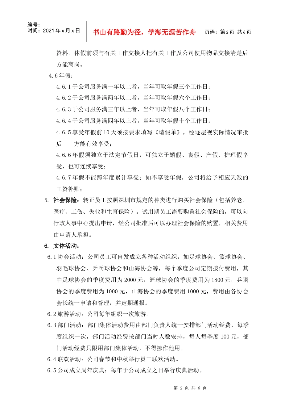 福利管理规定_第2页