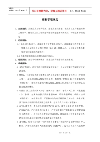 福利管理规定
