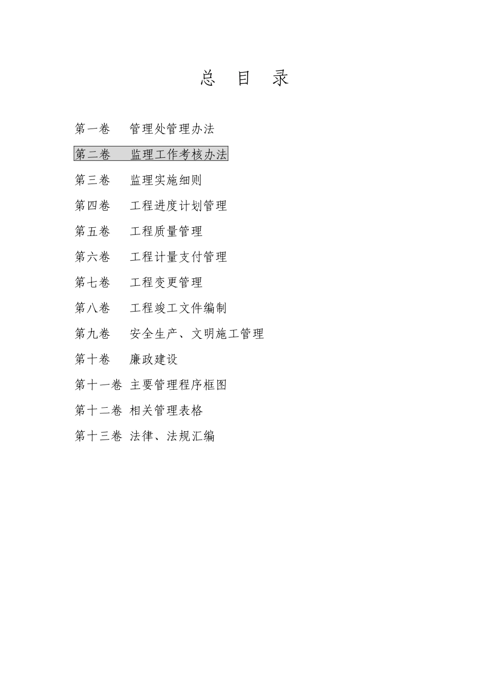 第2卷监理工作考核办法_第2页