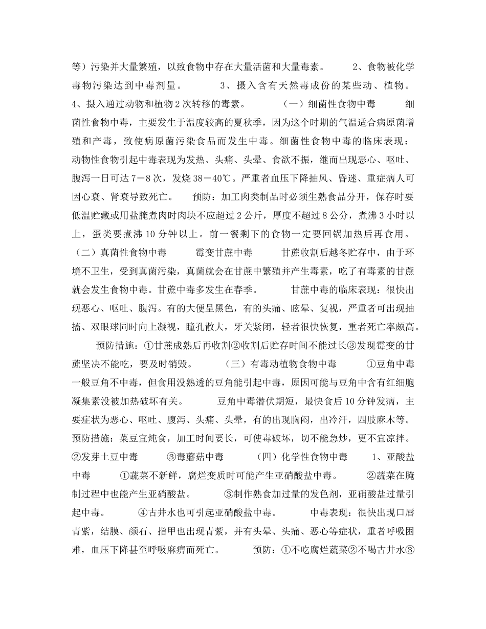 《安全管理文档》之食品和健康安全 _第2页