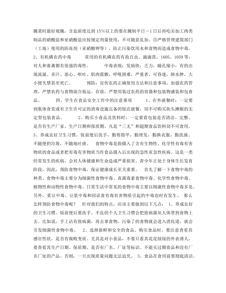 《安全管理文档》之食品和健康安全 _第3页