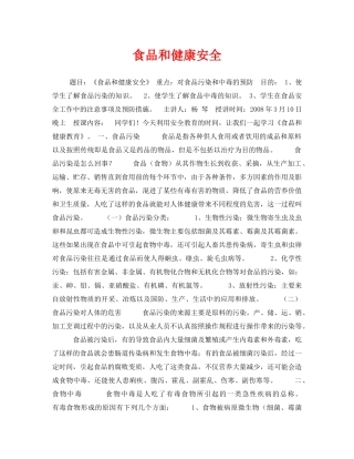 《安全管理文档》之食品和健康安全 
