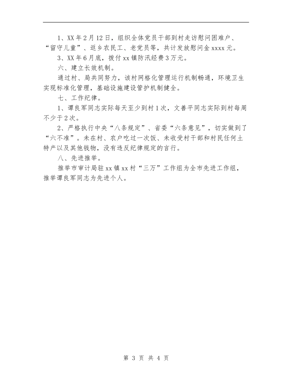 审计局“三万”活动总结_第3页