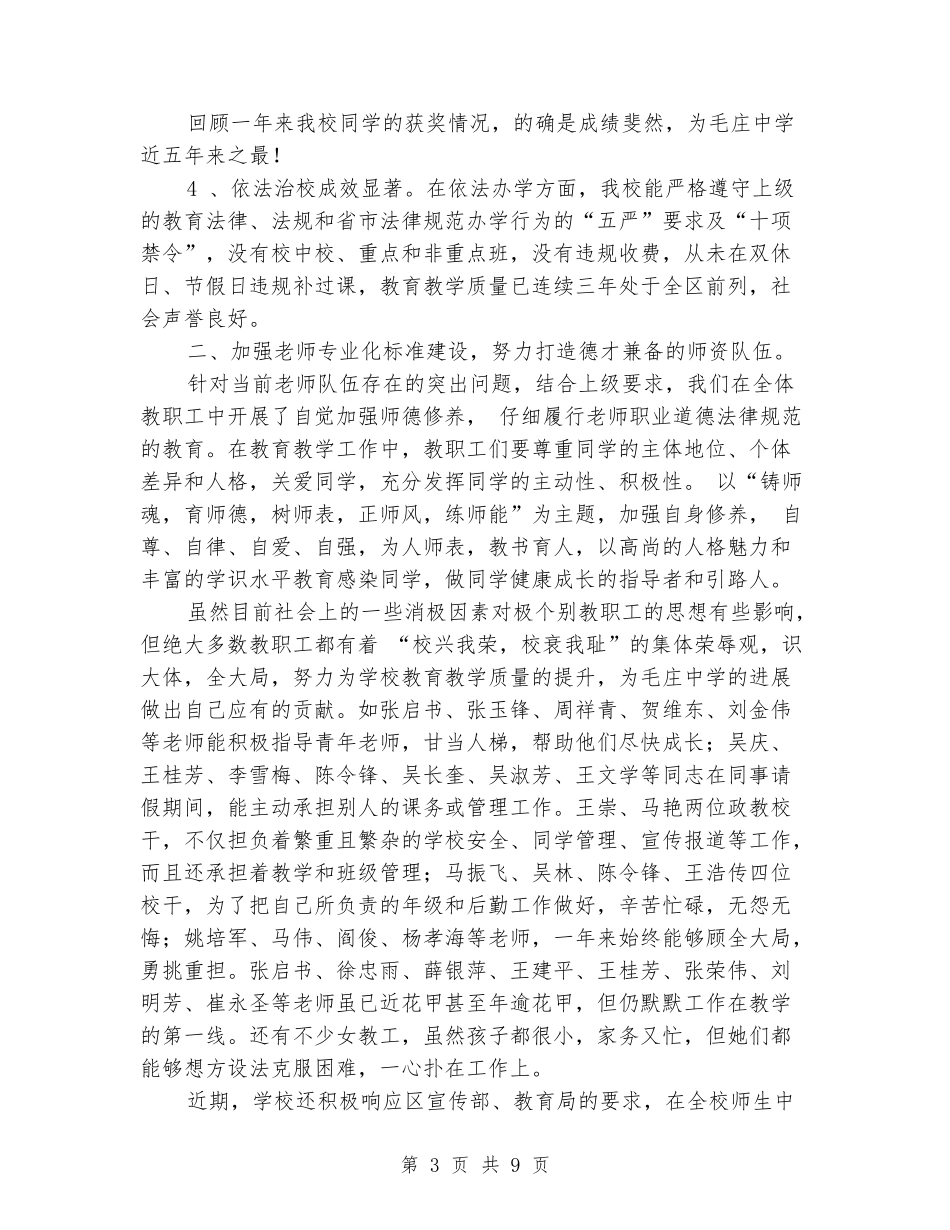 示范学校校长2024年度述职报告_第3页