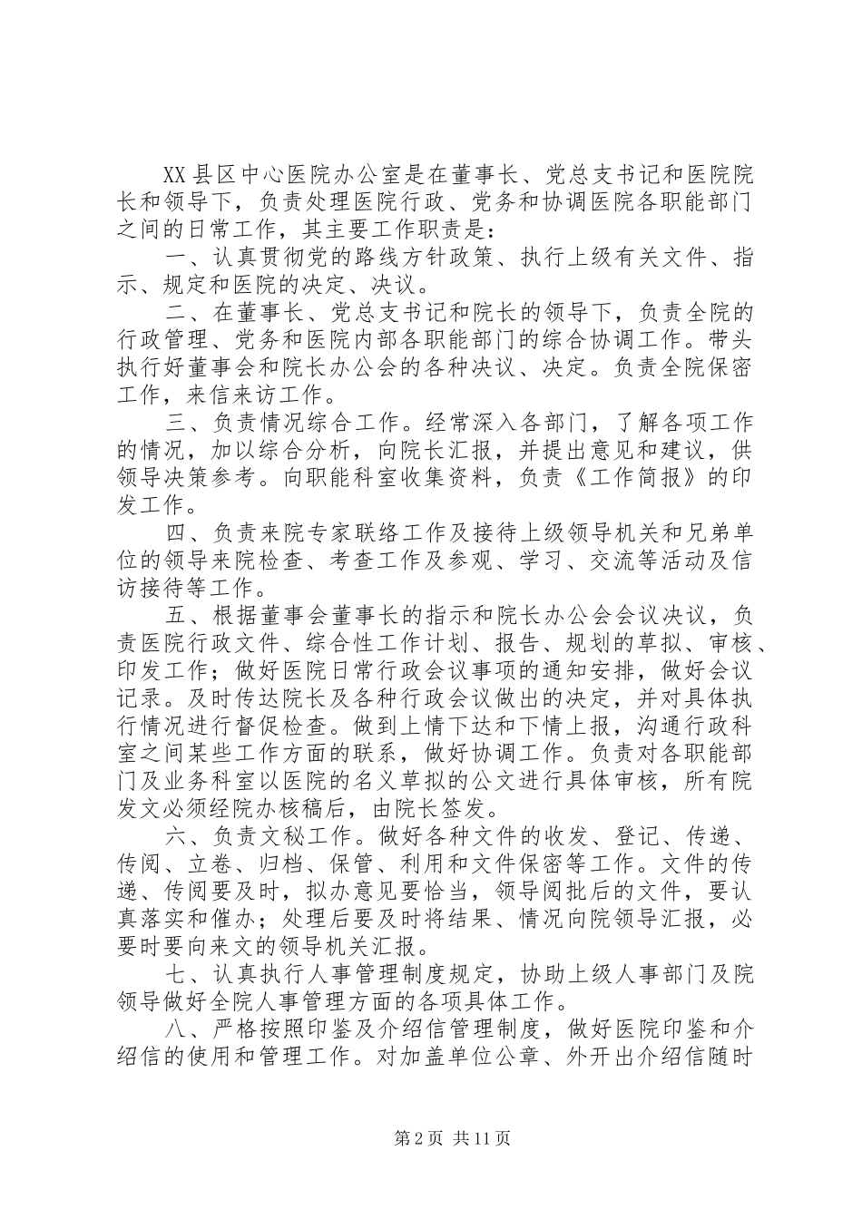 医院办公室工作规章制度 (2)_第2页