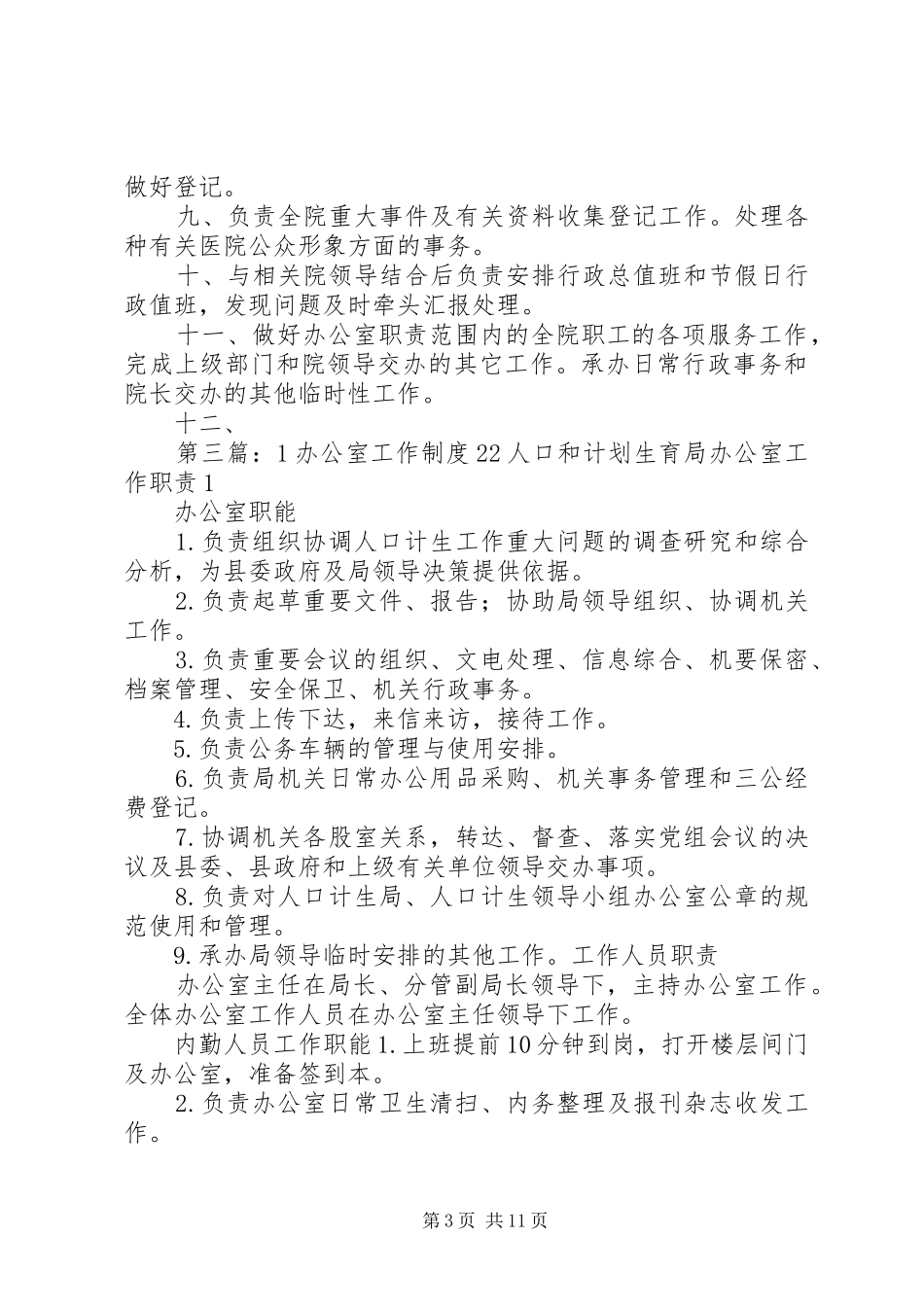 医院办公室工作规章制度 (2)_第3页