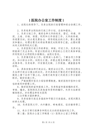 医院办公室工作规章制度 (2)