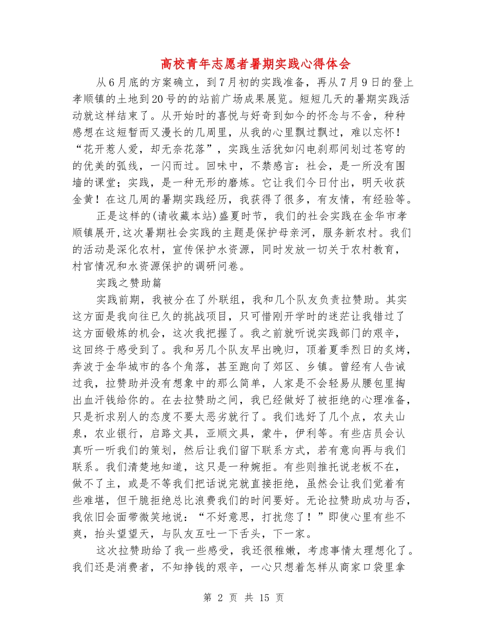 大学青年志愿者暑期实践心得体会_第2页