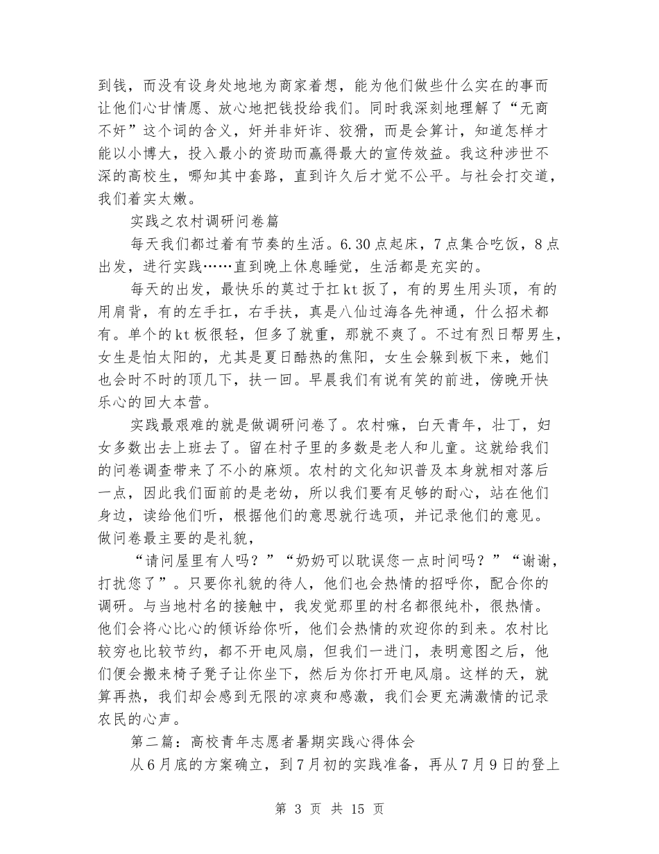 大学青年志愿者暑期实践心得体会_第3页