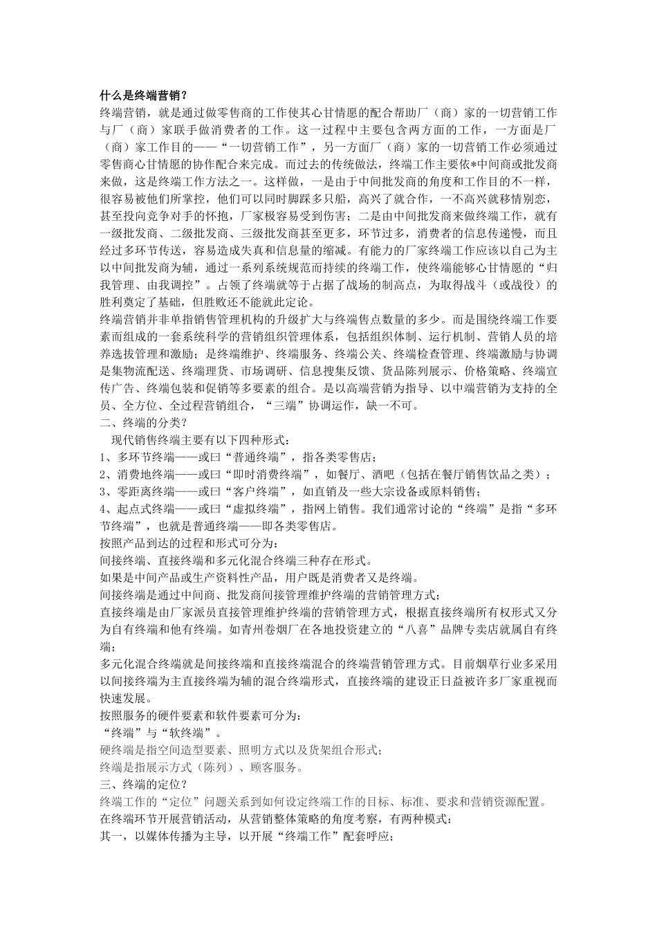 终端营销的定义分类与定位_第2页