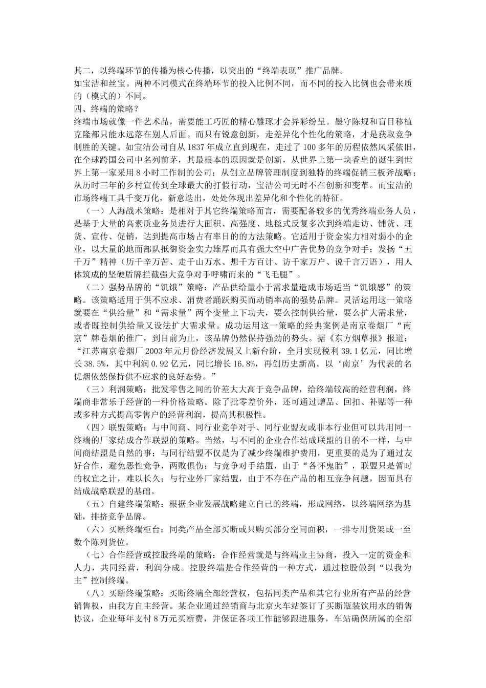 终端营销的定义分类与定位_第3页