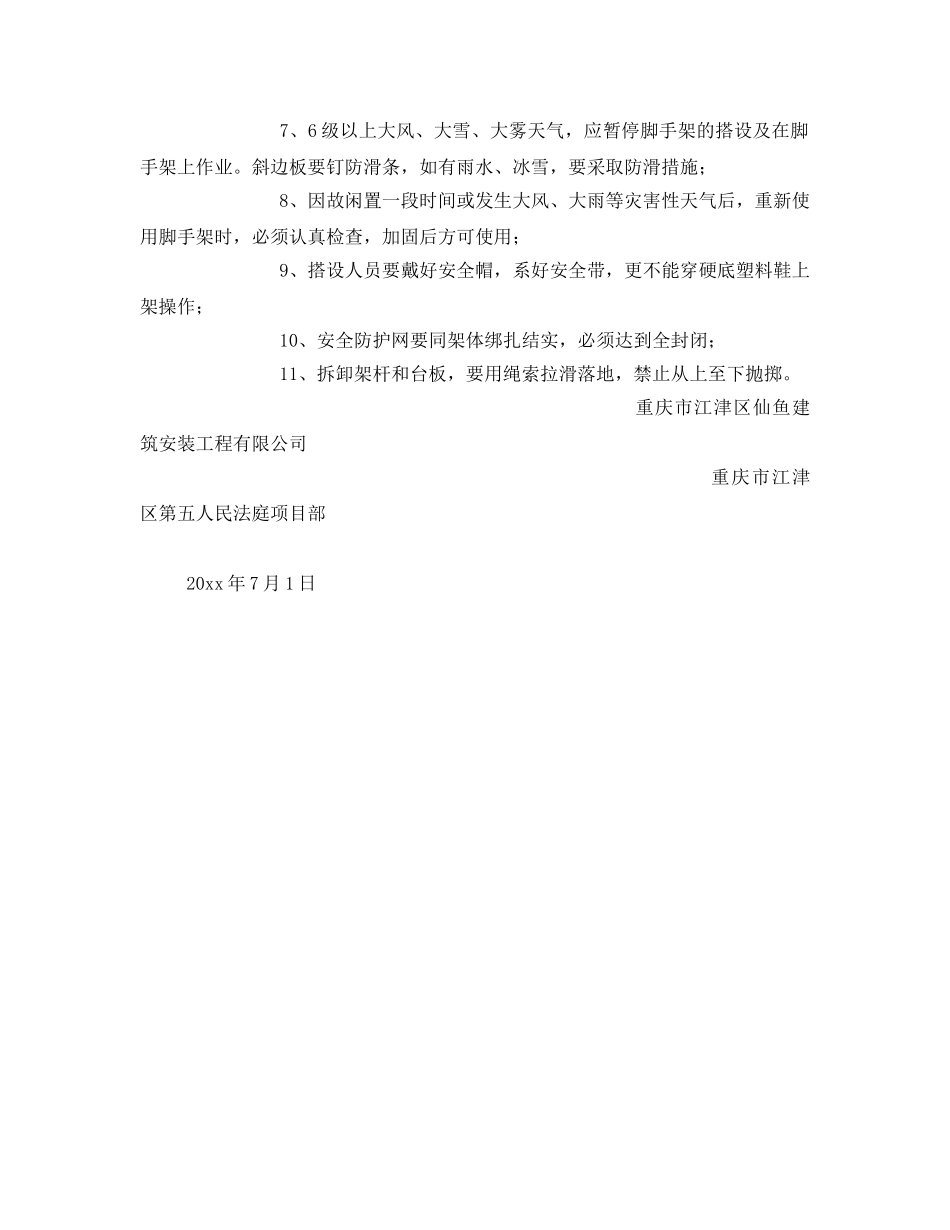 《安全管理》之泥工安全教育 _第2页