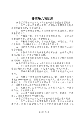 养殖场八项规章制度  (2)