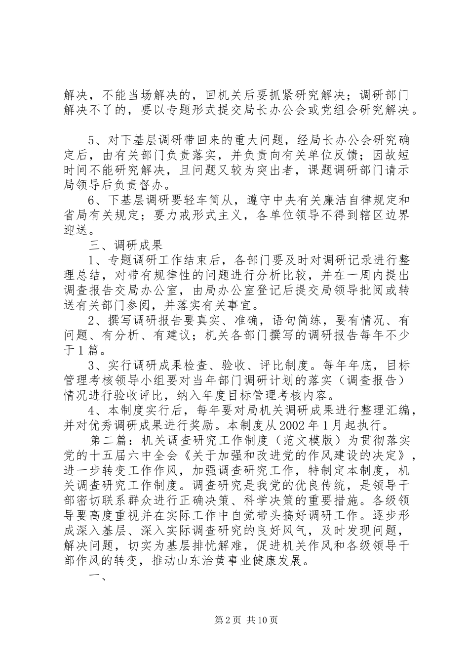 机关调查研究工作规章制度 _第2页