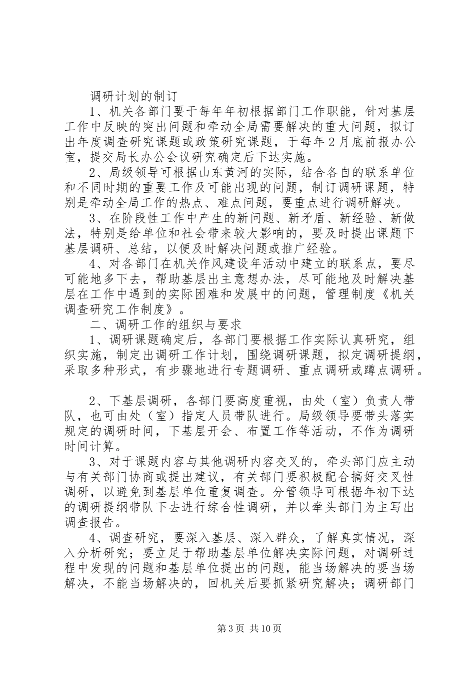 机关调查研究工作规章制度 _第3页