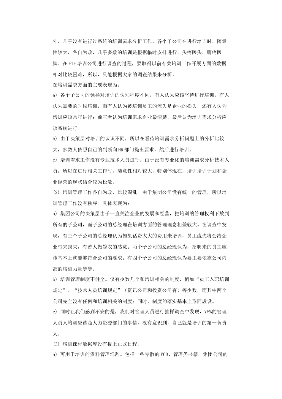 FTF培训体系服务案例（1）_第3页