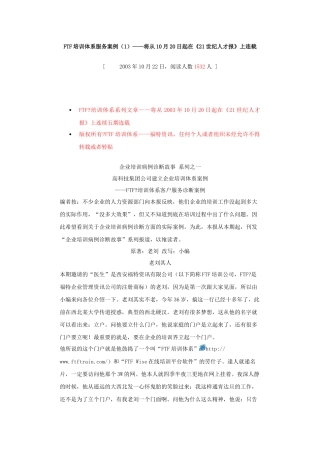 FTF培训体系服务案例（1）