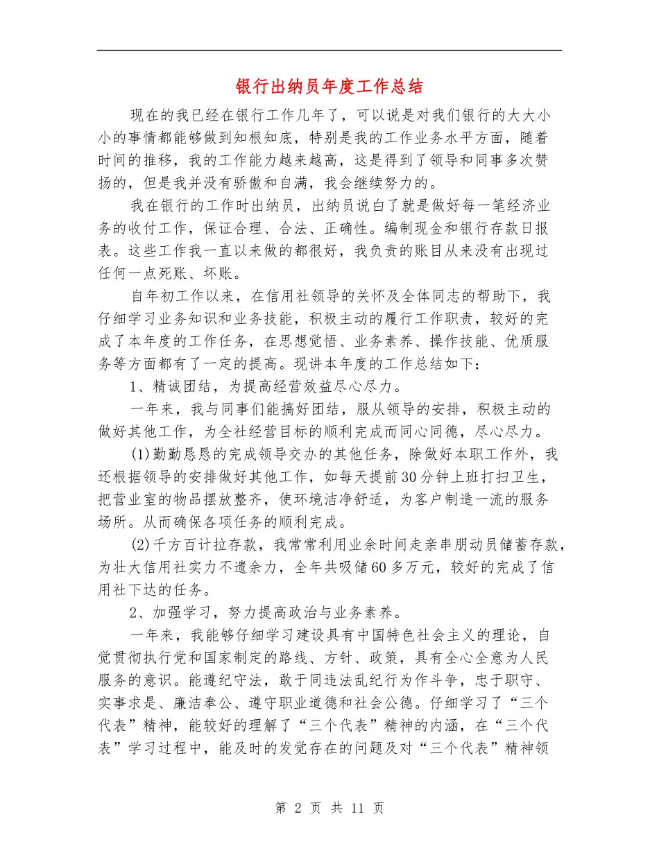 银行出纳员年度工作总结_第2页