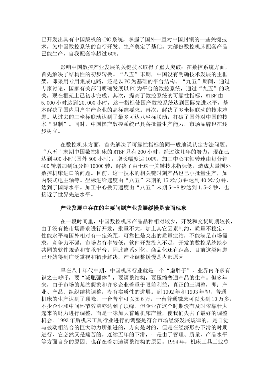 中国数控机床产业发展状况及当有市场需求分析_第2页
