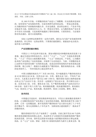 中国数控机床产业发展状况及当有市场需求分析