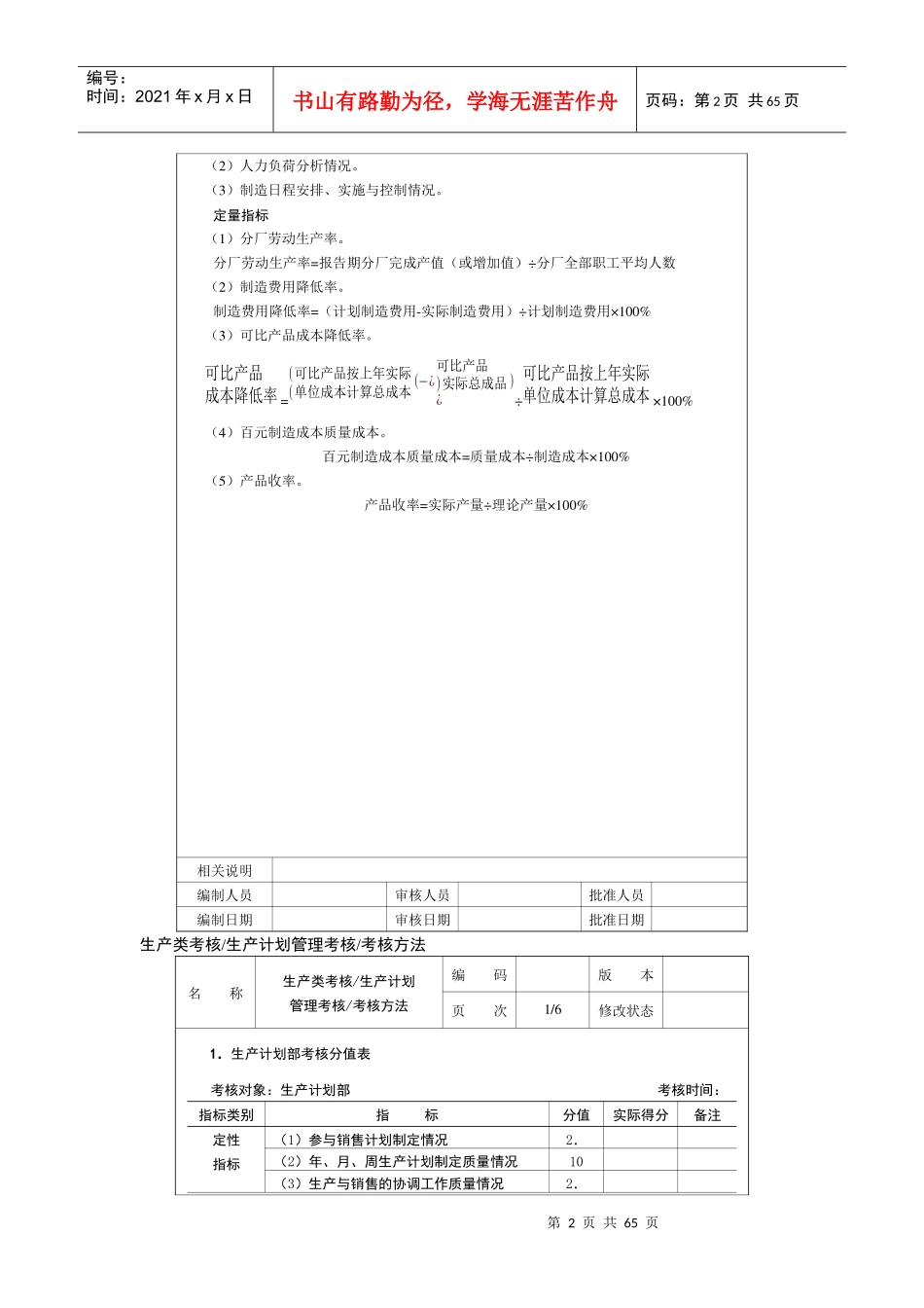 绩效考评指标及运用范本4生产类考核_第2页