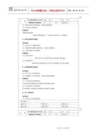 绩效考评指标及运用范本4生产类考核