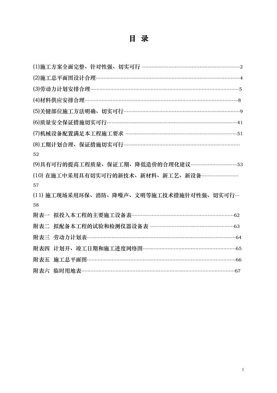 高层住宅楼及商业消防工程_第2页
