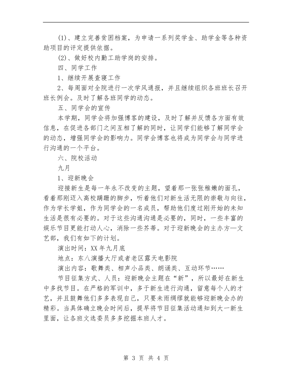 2024年国防科技学院学生会工作计划范文_第3页