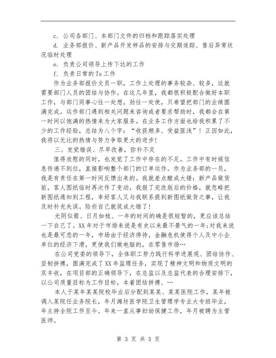 2024年业务部市场人员个人工作总结范文_第3页