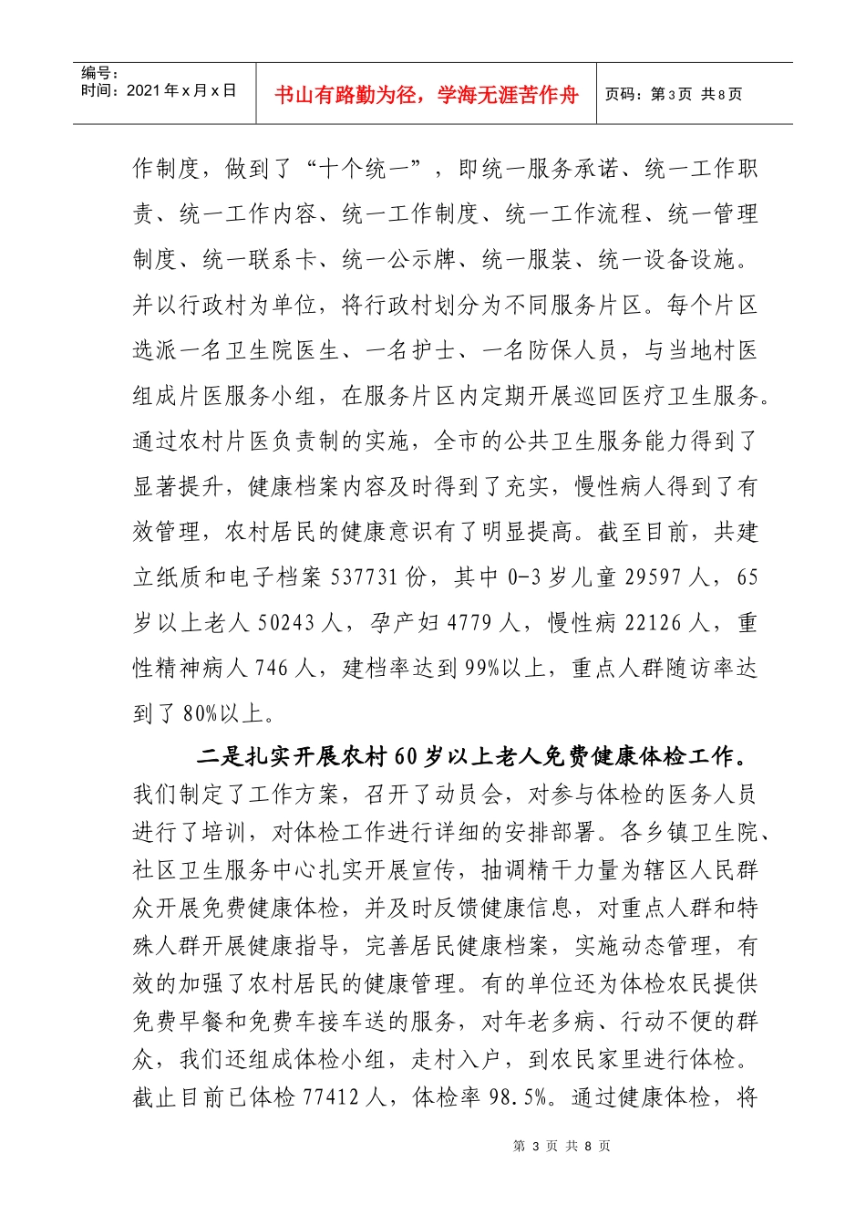 有关落实郑州市行风工作会议要求的汇报_第3页