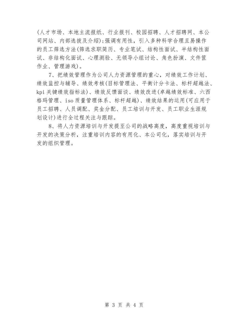 2024年销售员个人工作计划范文_第3页