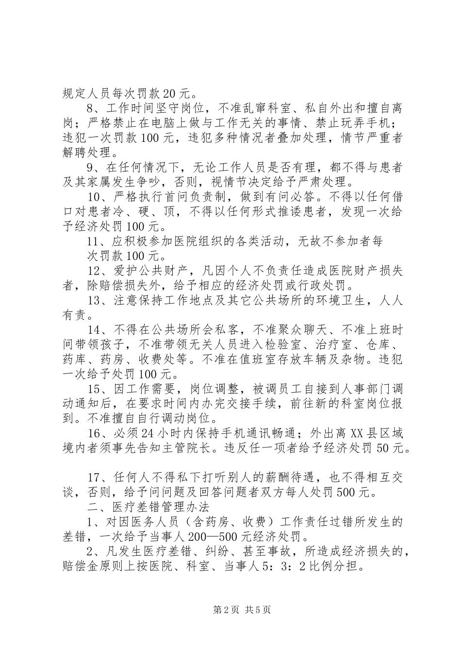医院管理规章规章制度_第2页