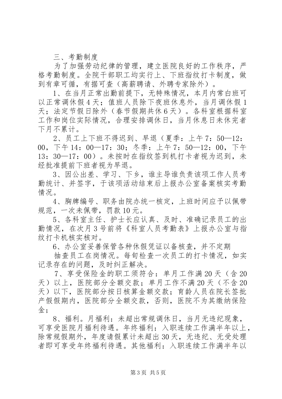 医院管理规章规章制度_第3页