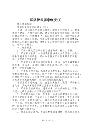 医院管理规章规章制度