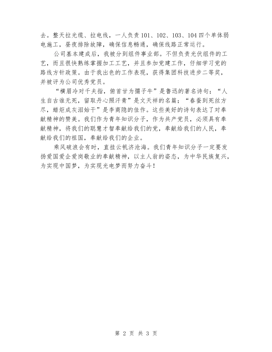 爱国爱企敬业奉献员工事迹材料_第2页