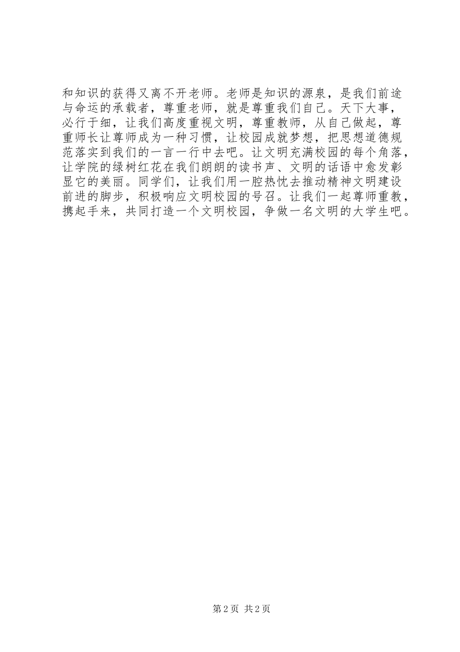 尊师重教倡议书范文_第2页