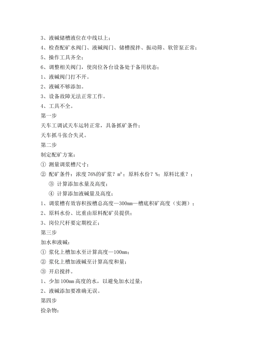 《安全操作规程》之上料浆化岗位技术操作规程 _第2页