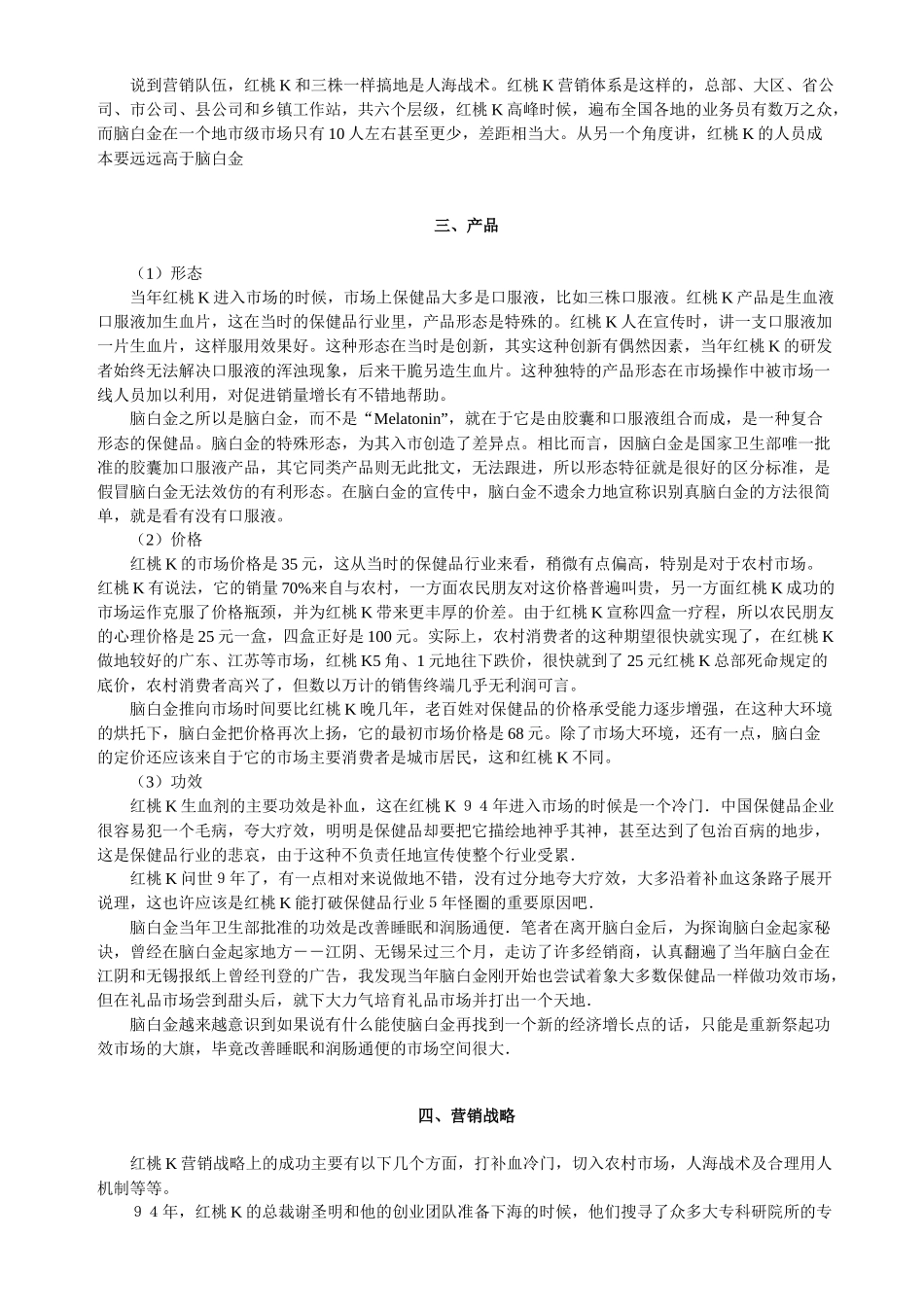 市场营销案例剖析_第2页