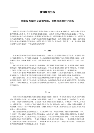 市场营销案例剖析