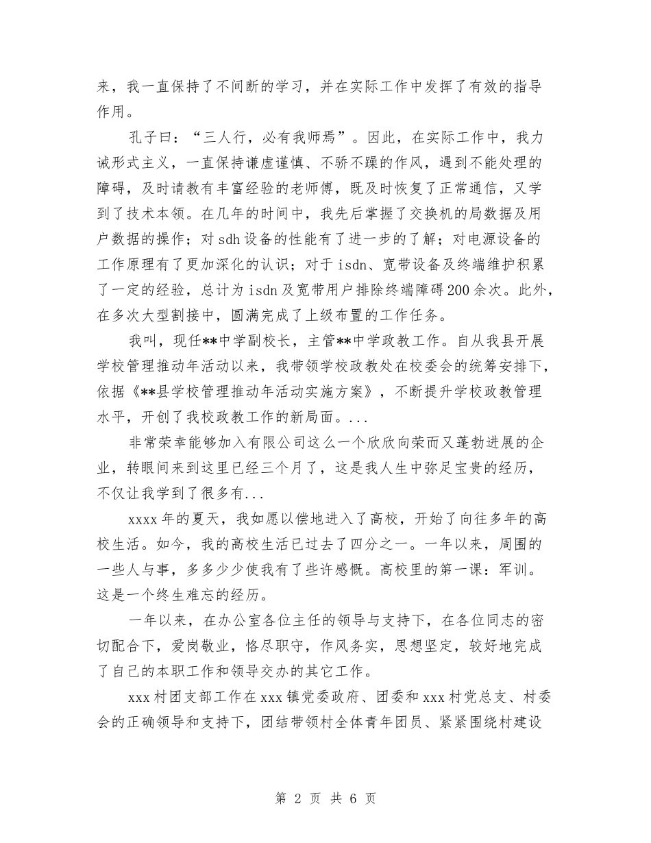 2024年9月通信公司技术员个人总结范文与2024年9月部门新员工试用期工作总结模板汇编_第2页