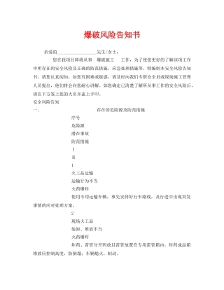 《安全管理文档》之爆破风险告知书 