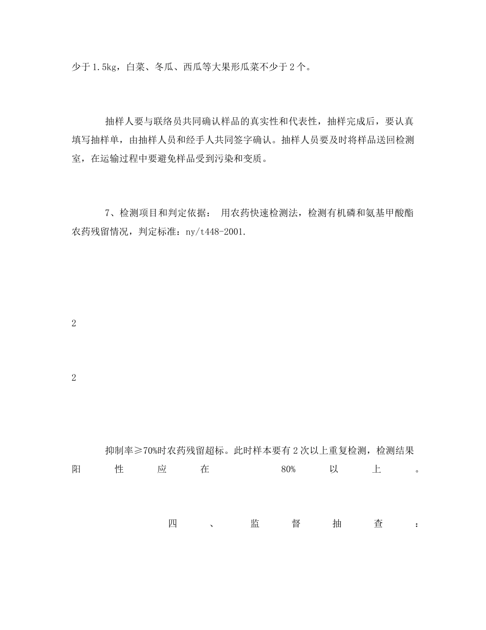 《安全管理文档》之农产品质量安全例行监测工作计划 _第3页