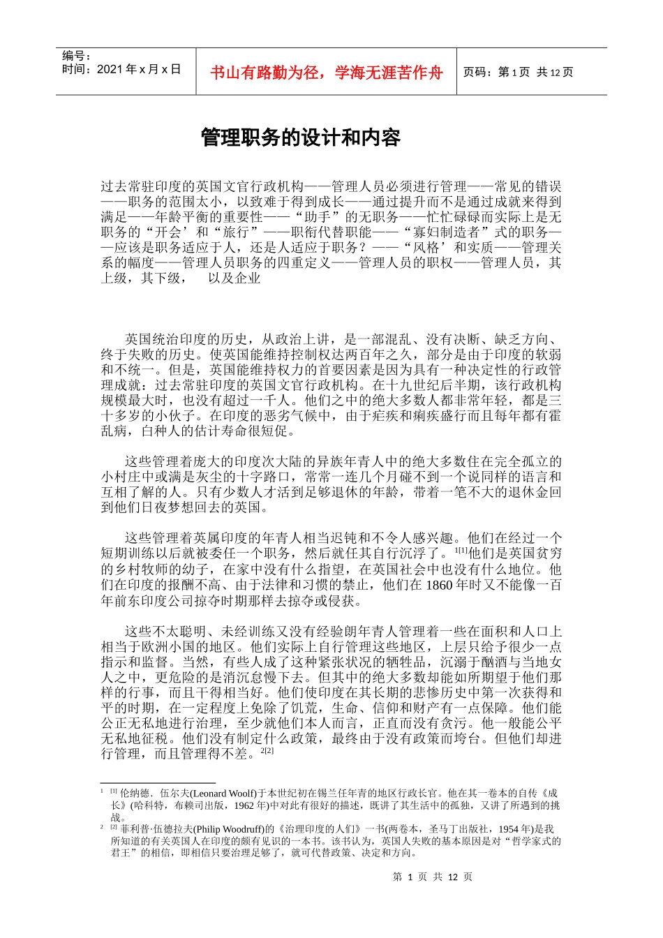 管理职务的设计和内容12~~~~~~_第1页