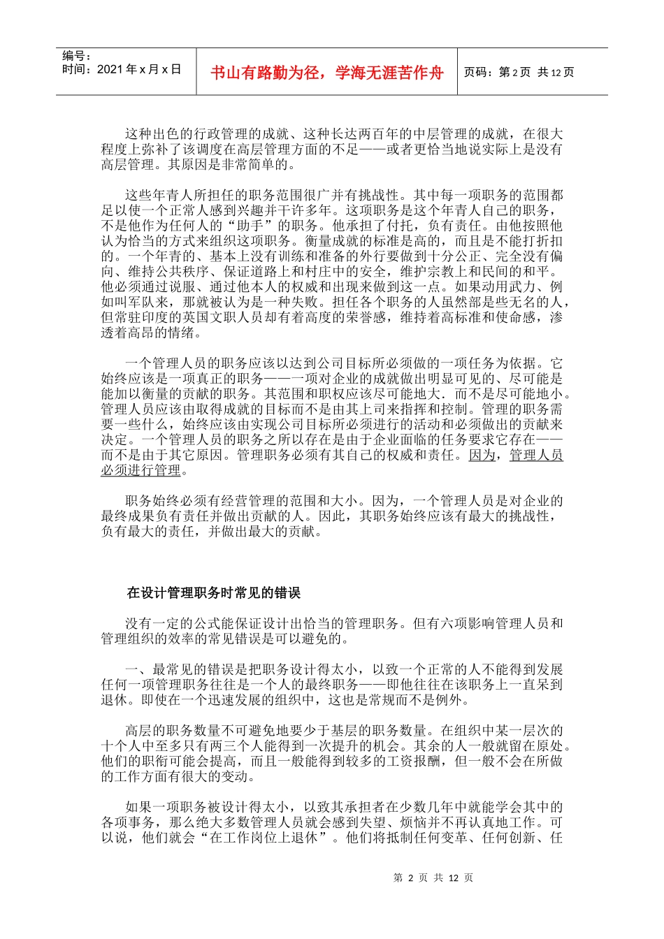 管理职务的设计和内容12~~~~~~_第2页