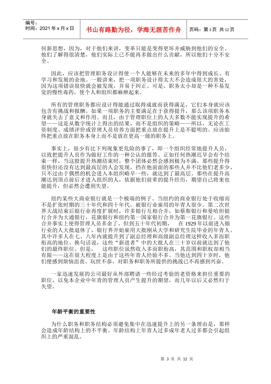 管理职务的设计和内容12~~~~~~_第3页