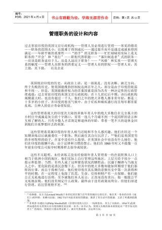 管理职务的设计和内容12~~~~~~