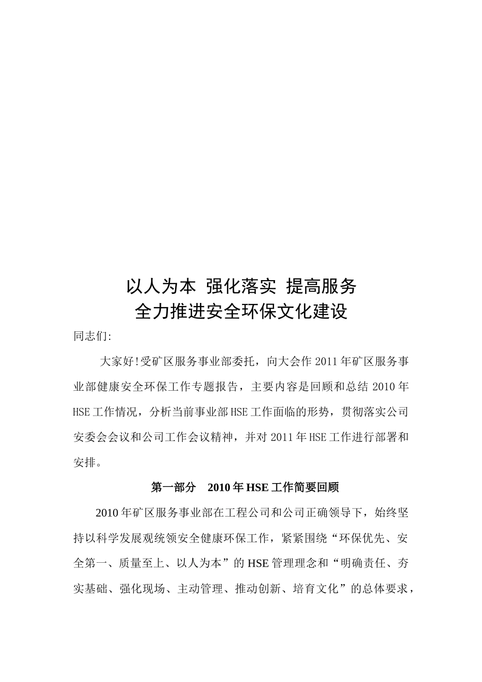 以人为本强化落实提高服务_第1页