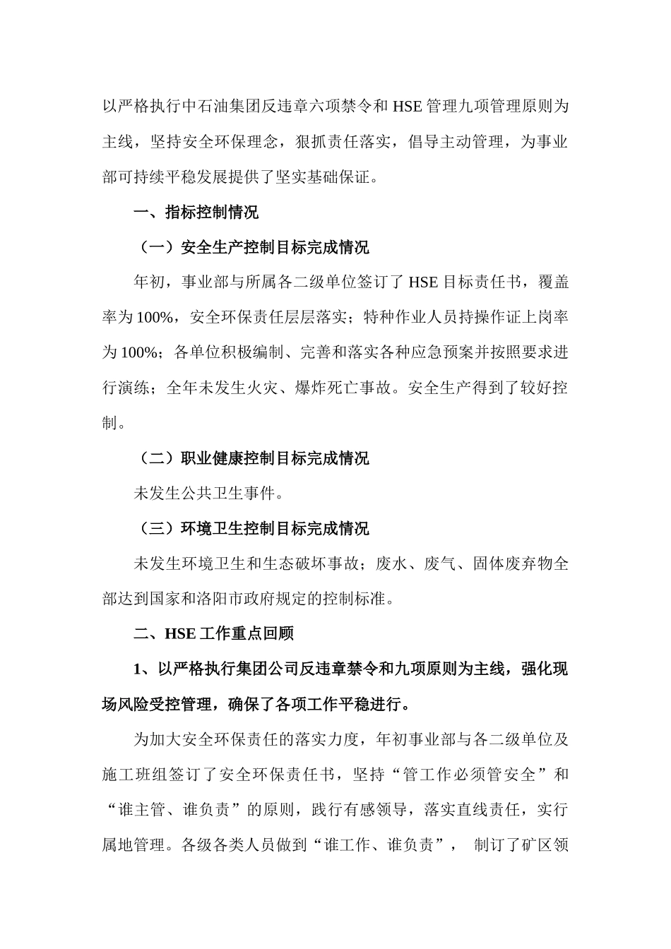 以人为本强化落实提高服务_第2页