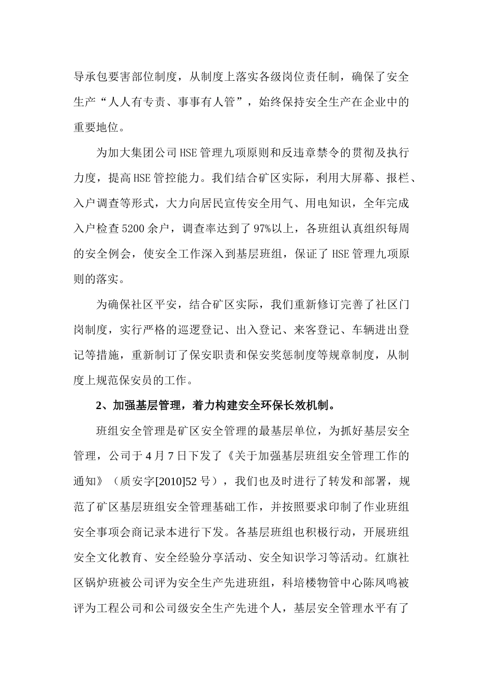 以人为本强化落实提高服务_第3页