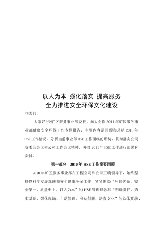 以人为本强化落实提高服务